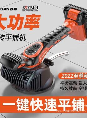 【1134人收藏】铁邦瓷砖平铺机工具大功率贴砖铺地板自动振动