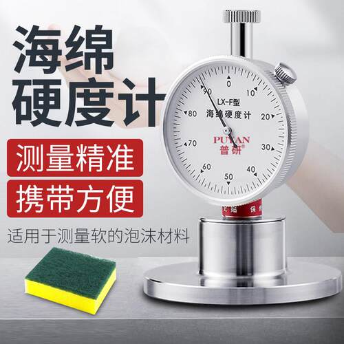 普研LX-F邵氏硬度计 金属材质海绵发泡材料测试仪器