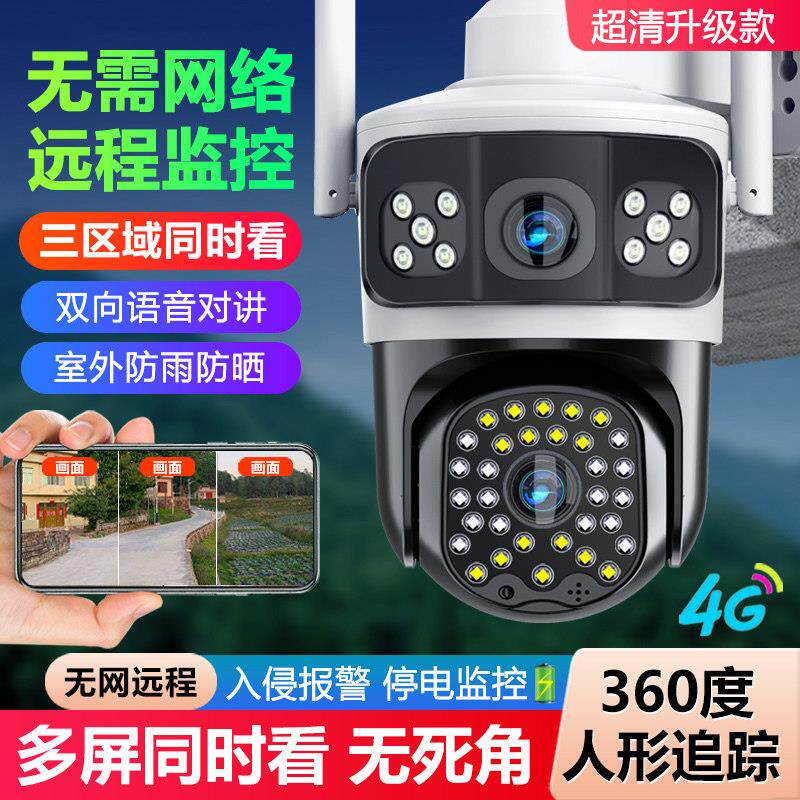 易视云4g摄像头无需网络家用手机远程监控器360无死角室外摄影头
