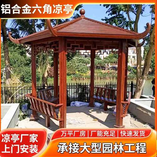 凉亭户外庭院 铝合金四角凉亭 别墅户外六角仿古园林景观亭休闲亭