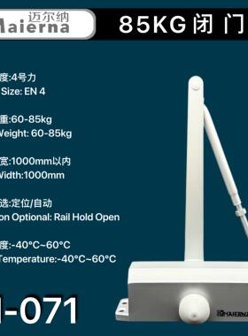 正品迈尔纳M-071闭门器液压缓冲定位家用自动关门器