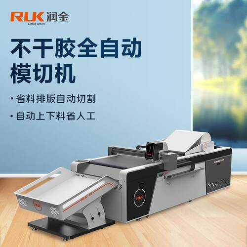 润金不干胶全自动模切机PP背胶车贴反光图文材料智能数控切割机