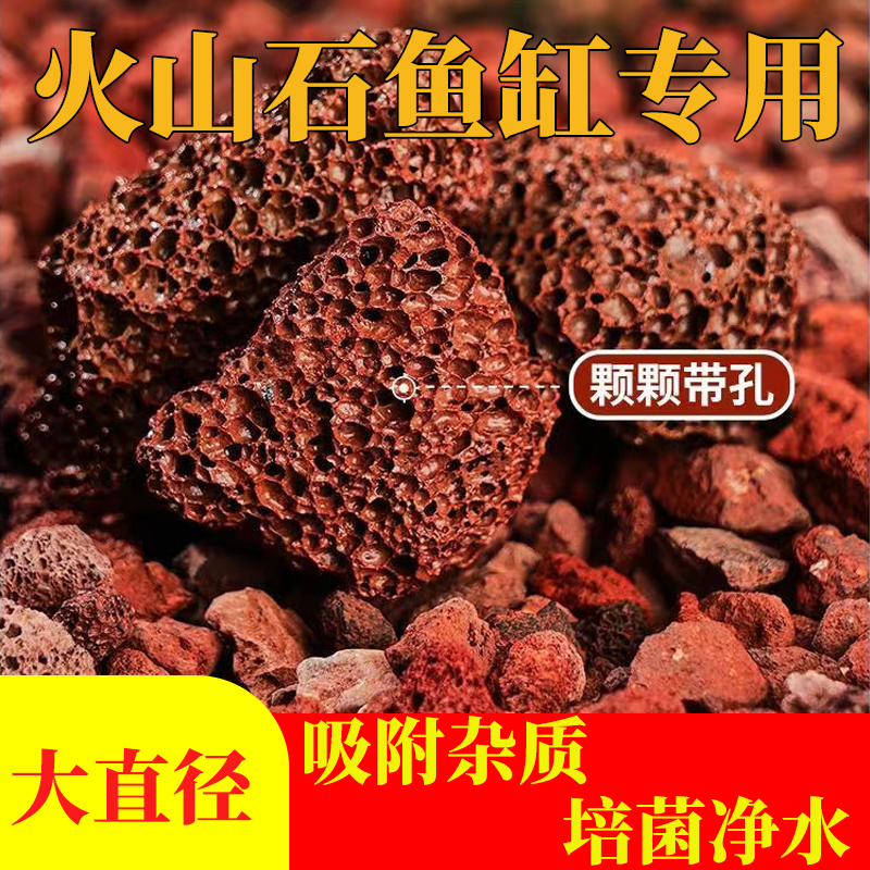 火山石鱼缸专用天然滤材水族垫底砂生态造景大块火山岩颗粒古法养