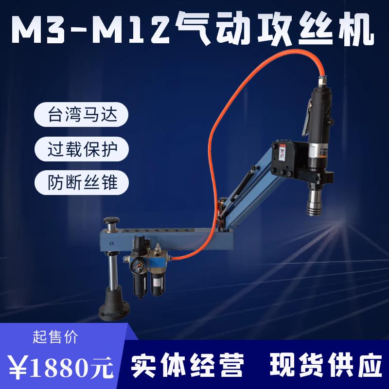 M3-M12气动攻丝机垂直万向模具防断螺丝攻悬臂式攻牙机配件快速夹