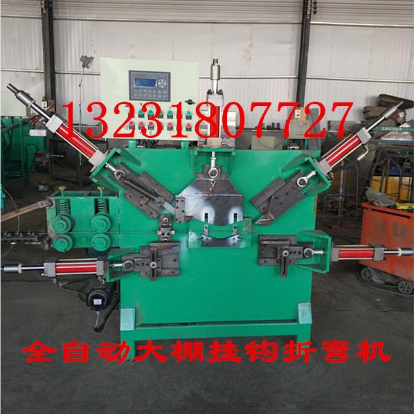 全自钩动大2-4棚折钩机弯 吊蔓钩打扣机 落蔓弯丝机