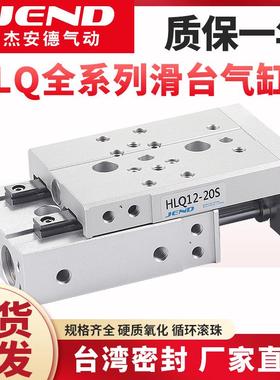 气动滑台气缸HLQ6/8/12/16/20/25X10S-30S*40S/50S/20S/SAS/SB/SA