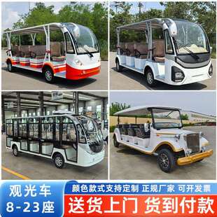 景区电动燃油观光车封闭式观光游览车接驳车摆渡车8座11座17座20