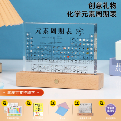 化学元素周期表实物镶嵌桌面摆件初高中老师学生圣诞元旦毕业礼物