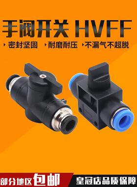 气动快速接头手阀BUC-4/6/8/10/12/14mm气管快插HVFF手动阀开关阀