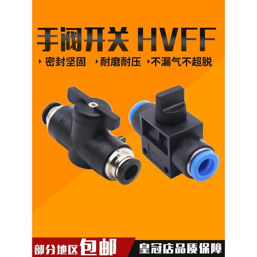 气动快速接头手阀BUC-4/6/8/10/12/14mm气管快插HVFF手动阀开关阀
