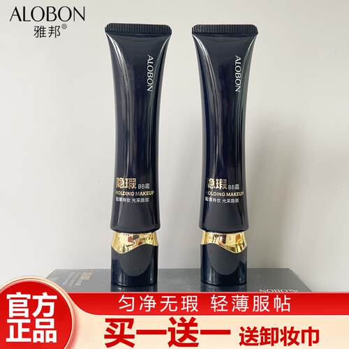 正品ALOBON雅邦隐瑕BB霜cc保湿混干油皮素颜霜隔离霜不卡粉粉底液