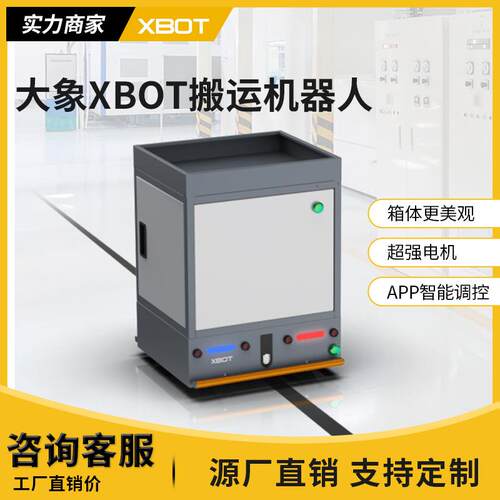 50KG箱体无线485多站点定位智能AGV搬运机器人波峰焊治具运输柜式