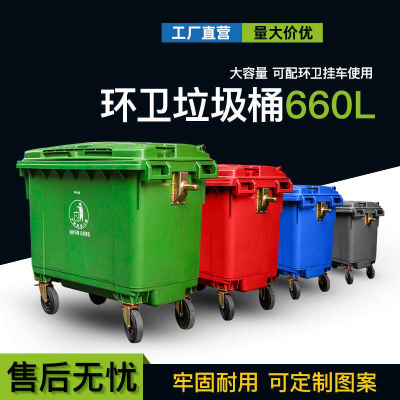 环卫垃圾桶660升L大型市政挂车垃圾桶加厚户外大号带轮塑料垃圾车