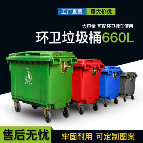 环卫垃圾桶660升L大型市政挂车垃圾桶加厚户外大号带轮塑料垃圾车