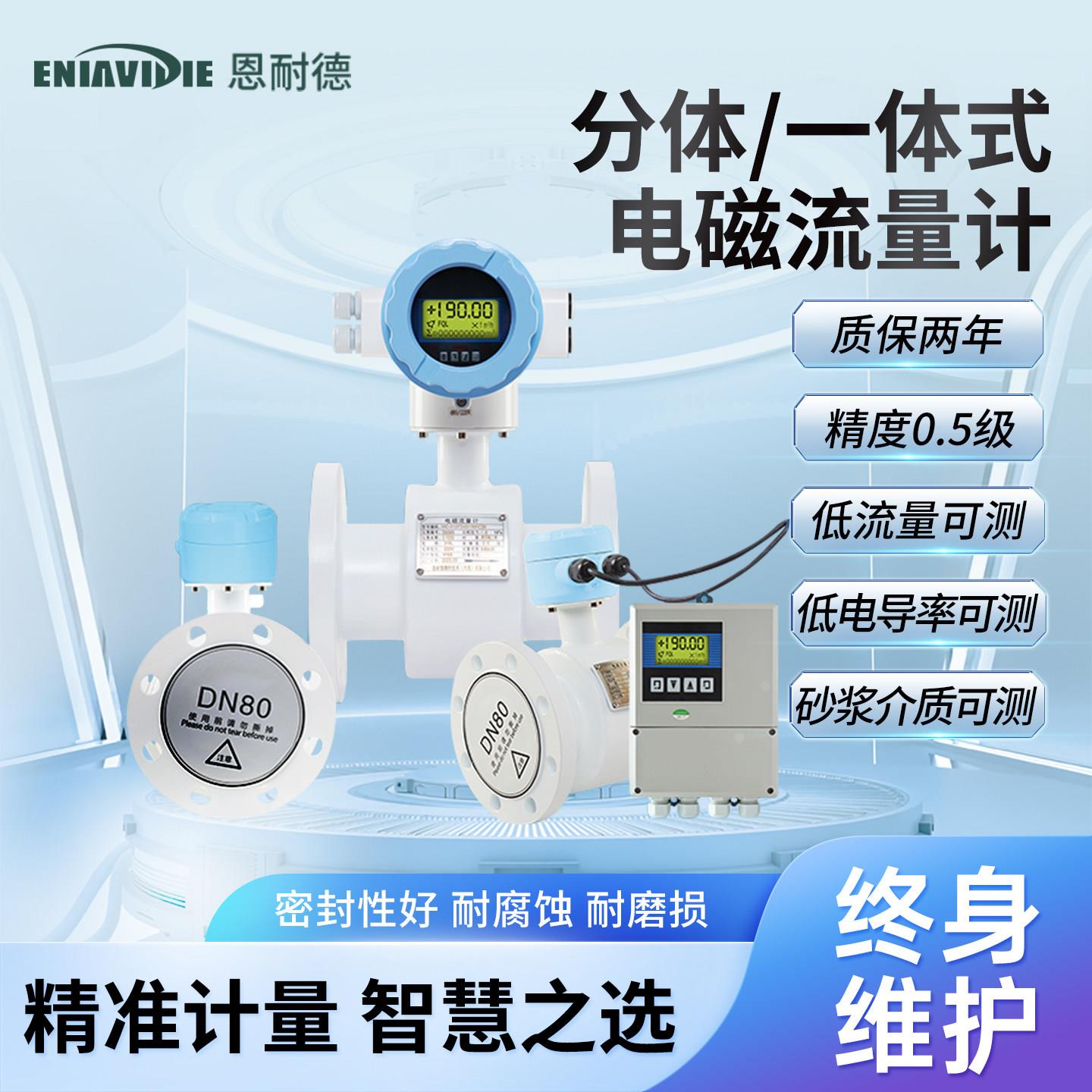 恩耐德电磁流量计热量表能量表防腐低流速空调水污水泥浆流量计