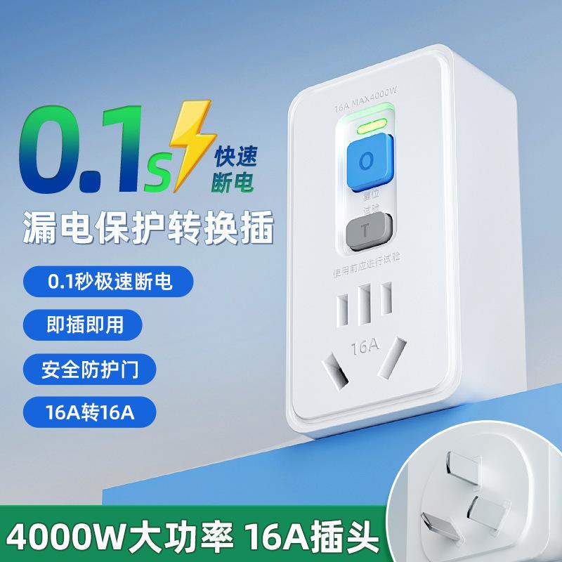 热水器转换器空调专用转换插头