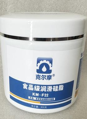 KM-F22 食品机械齿轮炼条轴承润滑脂 食品级工业润滑油脂防水硅脂