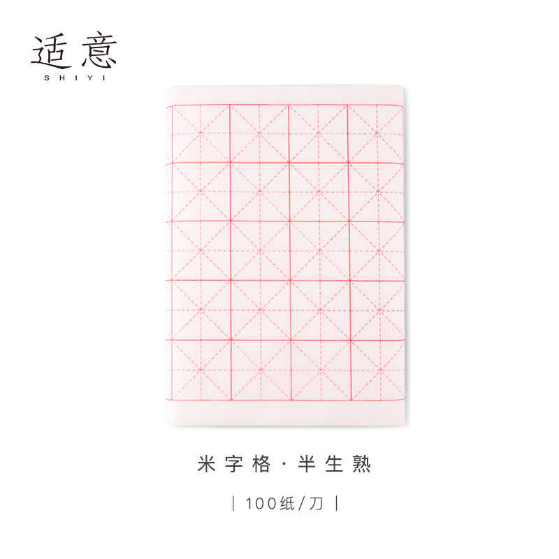 手工宣纸半生熟 米字格100张书法国画净皮半熟宣纸