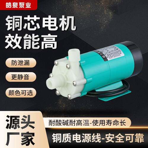 厂家供应MP-15rm耐酸碱磁力泵化工药物卧式微型工程塑料驱动循环