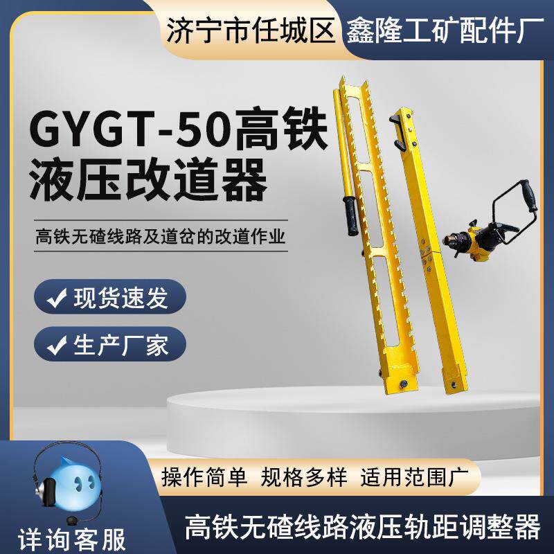 鑫隆液压轨距调整改道器安全方便效率高 高铁改道器