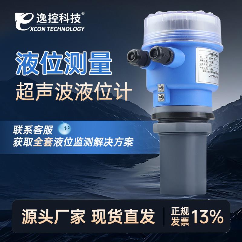 逸控防爆超声波液位计一体分体式超声波明渠流量计水位传感器防腐