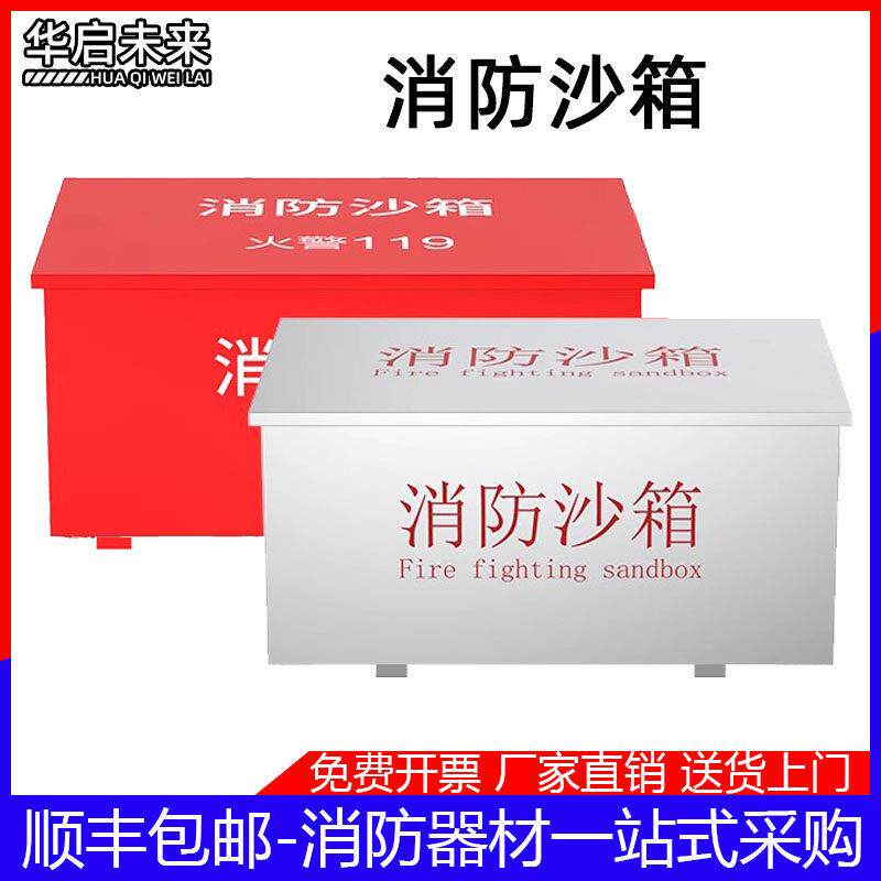 消防沙箱火警119防汛砂箱304不锈钢工厂黄沙箱0.5/1立方防汛沙箱