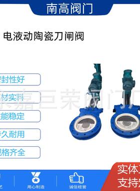 南高阀门供应PZ273TC-10C电液动陶瓷刀闸阀DN50-800密封性好
