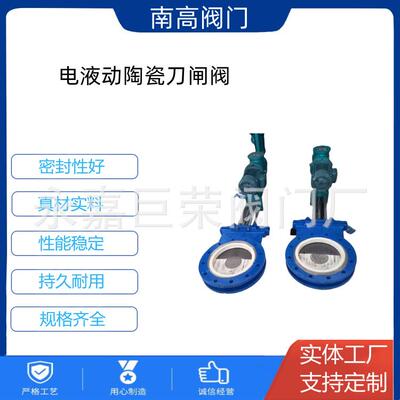 南高阀门供应PZ273TC-10C电液动陶瓷刀闸阀DN50-800密封性好