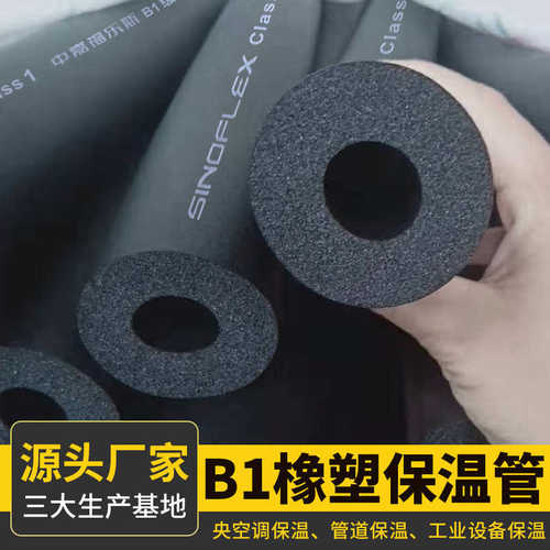 工厂直发阻燃隔热橡胶管 B1级橡塑管通风管道空调管软管保温工程