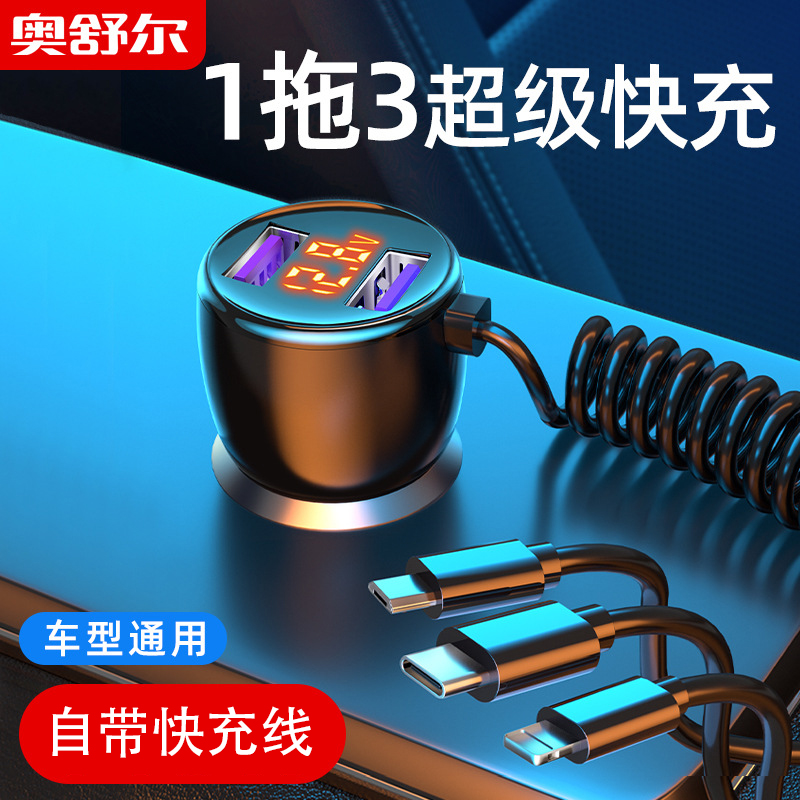 车载充电器带一拖三快充线PD快车充汽车点烟器插头usb接口插座66w