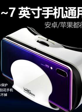 vr眼镜手机专用头戴式虚拟现实立体3D电影体感游戏ar眼睛智能