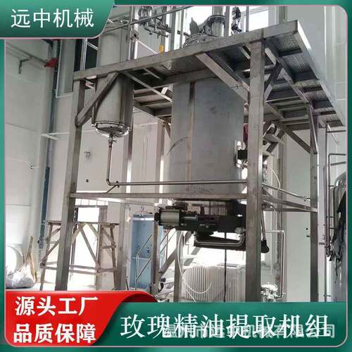 多功能提取浓缩机组植物精油纯露提玫瑰花精油纯露提取设备