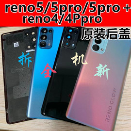 适用于opporeno5pro后盖玻璃reno55k5pro+44pro拆机后壳