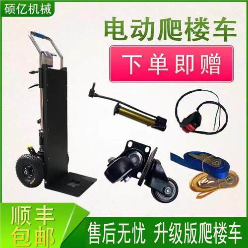 电爬楼机上家楼爬楼神动器 载物搬运车798 载重电下建材拉货爬楼