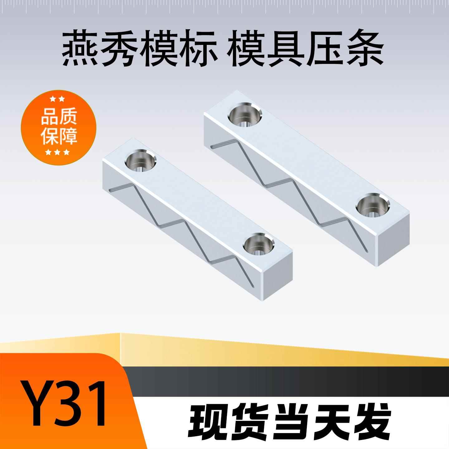 Y31燕秀模标滑块压条行位耐磨块导向注塑导轨抽芯压模具油槽压块