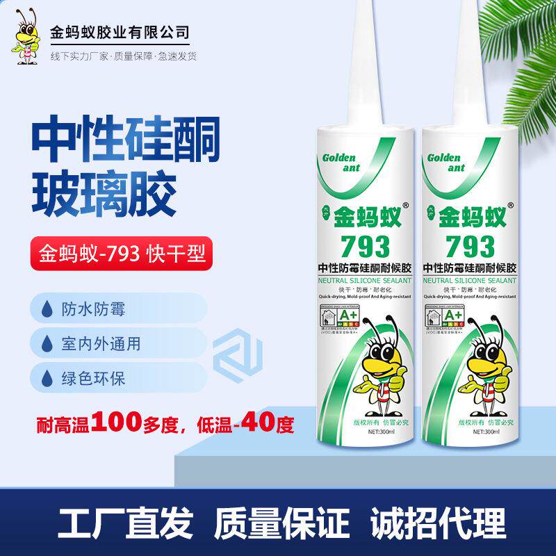 金蚂蚁透明玻璃胶快干防霉白色黑色中性一体厨卫防水整箱批發