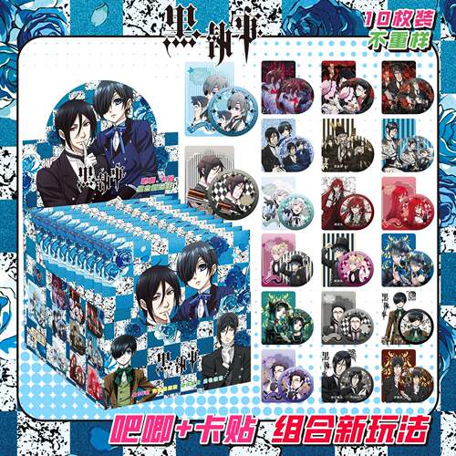 黑执事系列周边吧唧盲盒吧唧卡贴组合套装75MM组合盲抽徽章