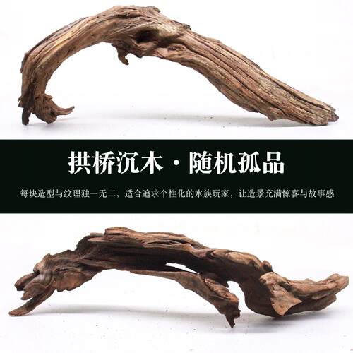 鱼缸造景天然拱桥沉木装饰品水族箱木质摆件随机孤品乌龟爬台晒台