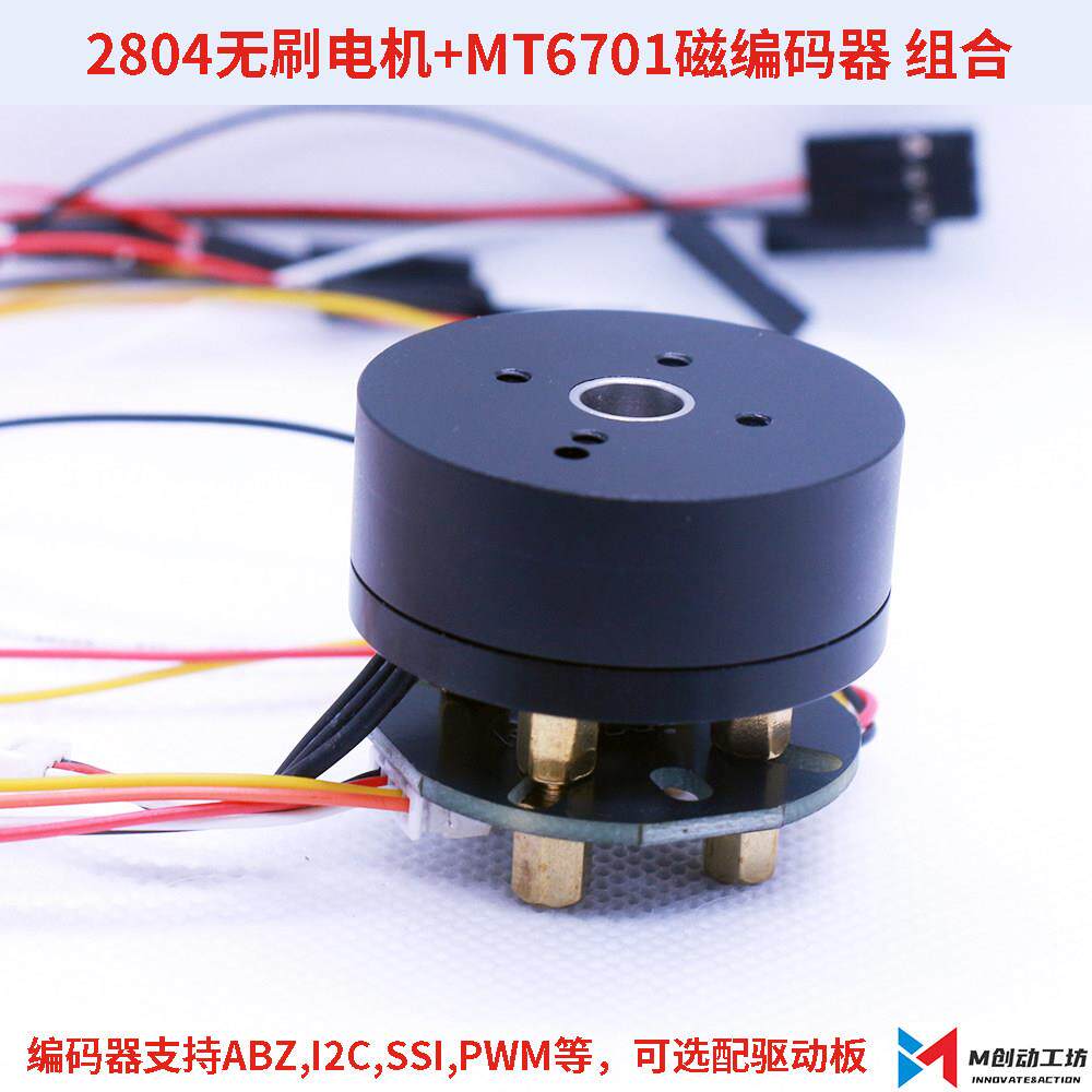 2804直流无刷电机搭配AS5600磁编码器 MT6701驱动板 FOC中空轴电