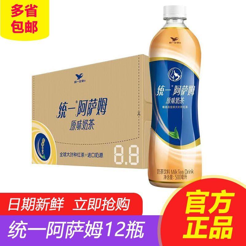 统一阿萨姆奶茶500ml特价经典原味网红奶茶饮品散装拆箱发货