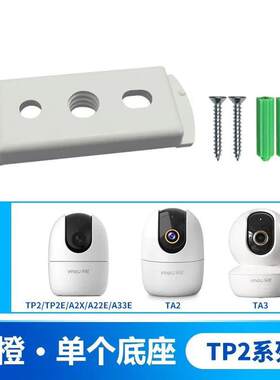 乐橙TA3监控摄像头免打孔A22E底座支架卡扣tp2e粘贴固定倒吊免钉