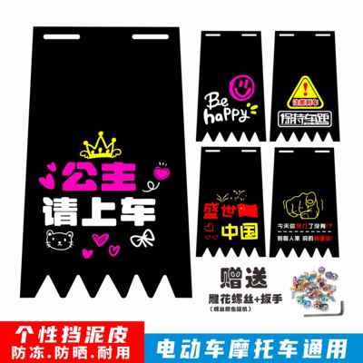 电动车摩托车个性挡泥皮装饰电瓶车改装搞笑通用软胶加厚挡泥板