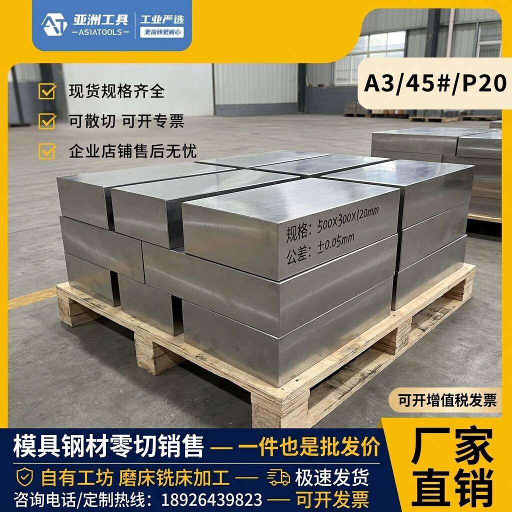 抚顺特钢 模具钢材 FT64 FS136 NAK80 718H 738H 精光板 定制