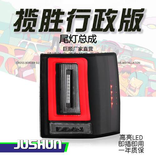 适用于10-12款路虎揽胜行政版尾灯总成改装库里南款动态LED流光灯