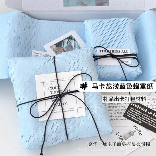 颜值浅蓝色蜂窝纸包装纸礼物打包装饰绳震防摔包装纸平价