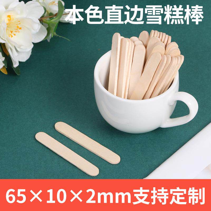 65*10*2mm直边雪糕棒原木色棒冰棍儿童手工木棒冰棒棍