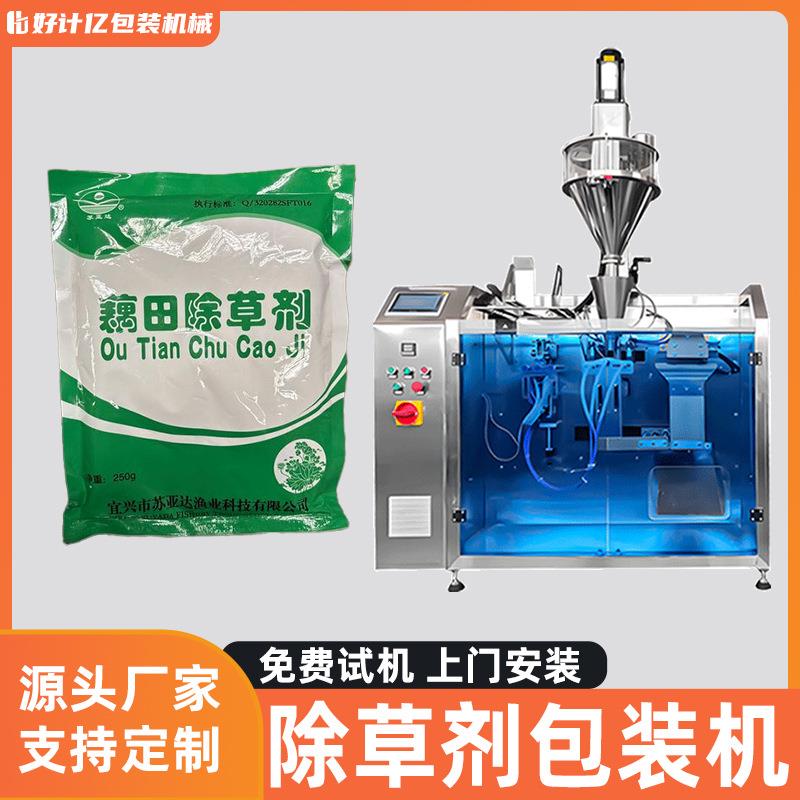 粉末粉剂包装机农作物肥料全自动给袋式封口机除草剂立式打包设备