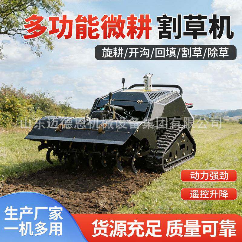 履带式多功能遥控旋耕机全地形果园农用微耕机除草松土翻地
