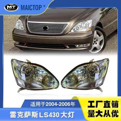 81170-50271 81130-50271适用04-06年LS430大 UCF30半总成大灯
