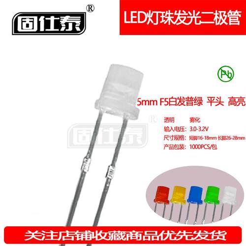 F5MM白发普绿平头超高亮有边LED灯珠发光二极管直插透明雾状厂家